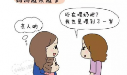 母奶漫画,温情脉脉的育儿日常