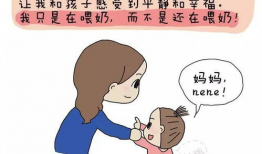 母奶漫画,温情脉脉的育儿日常