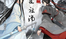 魔道祖师免费漫画全集,探寻仙侠世界的爱恨情仇